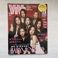 babymonster 雑誌 vivi 2024年11月号