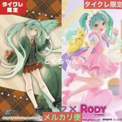 2025年最新】タイクレ フィギュアの人気アイテム - メルカリ