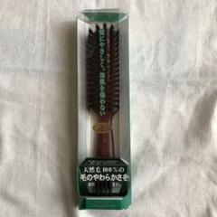 池本刷子工業 ヘアブラシ 豚毛 新品♫
