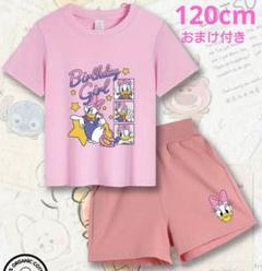 新品 ディズニー　 デイジー セットアップ＋シュシュ　ピンク　120