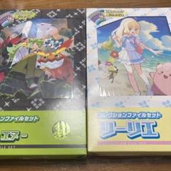 2025年最新】ポケモン リーリエ ファイルの人気アイテム - メルカリ