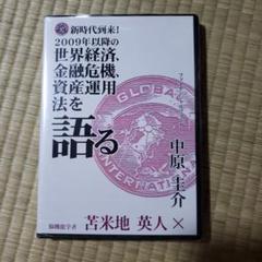 新ビジネス戦略 DVD 苫米地英人 苫米地英人DVDオフィシャルサイト