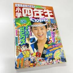 小学ニ年生 1986年 4月号 - メルカリ