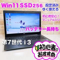 初心者安心♥即使用OK！新品SSD✨初期設定済✨Win11ノートパソコン✨T23