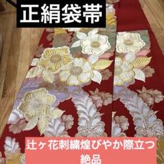 豪華 成人式 振袖 袋帯 帯揚げ 帯締め 辻ケ花 くすみカラー 正絹袋帯‼️豪華絢爛辻ヶ花刺繍煌びやか際立つ絶品‼️振袖