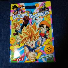 レトロ。貴重ドラゴンボールGT ルーレット付きカード福笑い