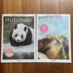 Yahoo!オークション -「王子動物園タンタン」の落札相場・落札価格