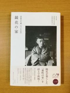 小説鳥丸光広卿の口絵木版画、鰭崎英朋画 小説鳥丸光広卿の口絵木版画、鰭崎英朋画