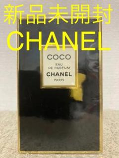 【新品未開封】CHANEL coco シャネル ココ オーデパルファム 50ml