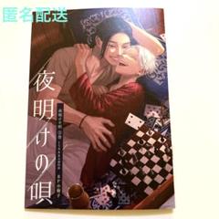 2025年最新】夜明けの唄 とらのあな 小冊子の人気アイテム