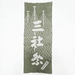 2025年最新】三社祭手ぬぐいの人気アイテム - メルカリ