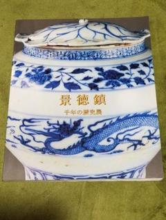 中国景徳鎮製　仙人陶板　箱付 中国景徳鎮の高級壺 - その他
