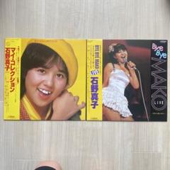 石野真子 LPレコード２枚セット