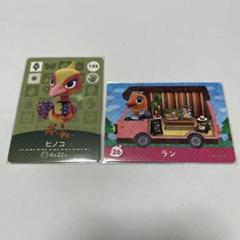 あつまれどうぶつの森 amiiboカード ヒノコ ラン 【セット】