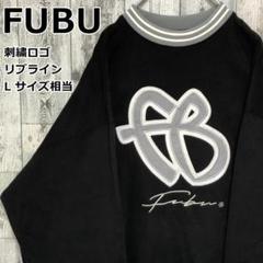 【美品】FUBU フブ スウェット トレーナー 刺繍ロゴ L相当 黒 ストリート