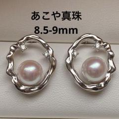1339 あこや真珠　テリすごく良い　8.5-9mm パールピアス