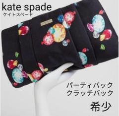 kate spade  クラッチバッグ パーティーバッグ  宝石柄 希少品 kate spade クラッチバッグ パーティーバッグ 宝石柄 希少品