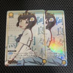 ユニオンアリーナ 物語シリーズ 阿良々木月火 U⭐︎ パラレル 2枚