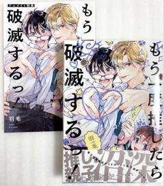 «新品、未読» もう一度推したら破滅するっ! 羽毛 アニメイト特典リーフレット付
