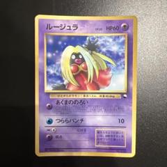 PSA8 ルージュラ】ポケモンカード 旧裏 初版 マークなし - メルカリ