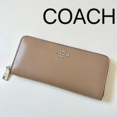 コーチ 新品 長財布 ウォレット ラウンドファスナー ラウンドジップ ベージュ