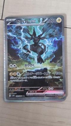 ゼクロムEX 230 雷タイプ ポケモンカード - メルカリ