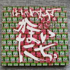 新品 レア バンド かまいたち CD 見本品 ケロヨンブローチ＆ケース付 新品 レア バンド かまいたち CD 見本品 ケロヨンブローチ＆ケース付