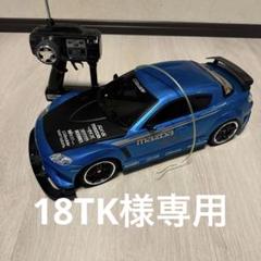 2025年最新】ラジコン RX-8の人気アイテム - メルカリ