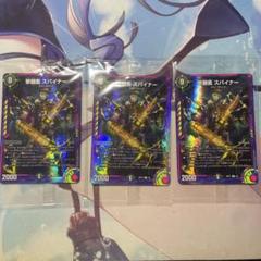 スパイナー　神アート 撃髄医 スパイナー 神アート 4/5 R｜デュエマシングルカード通販