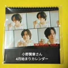 黒子のバスケ　小野賢章さん　限定　4月始まりカレンダー未開封
