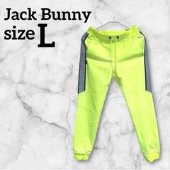 Jack Bunny!! ジャックバニー【L】ジャージパンツ 蛍光イエロー