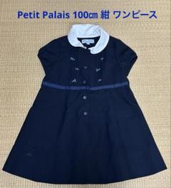 訳ありMatherways 104 紺 ワンピース フォーマルのサムネイル