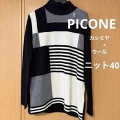 2025年最新】picone ニットの人気アイテム - メルカリ