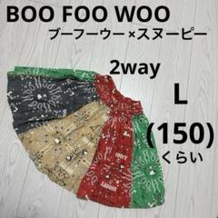ブーフーウー☆ヴィンテージ スヌーピー 2wayスカート＆トップス