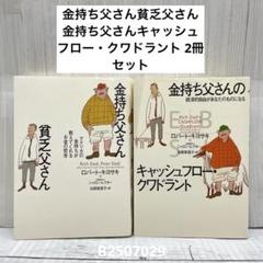 2025年最新】金持ち父さん セットの人気アイテム - メルカリ