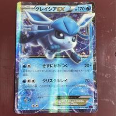 【PSA10】グレイシアEX めざめる超王 おまけあり】グレイシアex sr XY10 めざめる超王