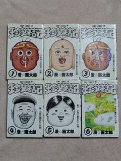 2025年最新】漫☆画太郎 全巻の人気アイテム - メルカリ