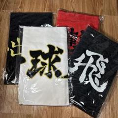 ハイキュー 横断幕フェイスタオル 烏野 音駒 稲荷崎 梟谷