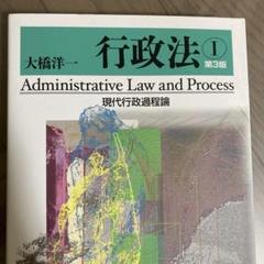 行政法 1