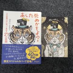あした死ぬかもよ?