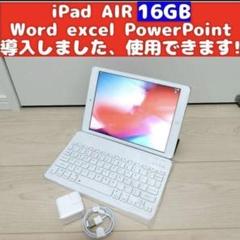 iPad AIR 16GB シルバー色 WIFI 保護ケース キーボード付き