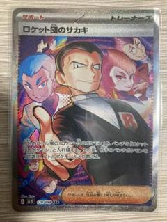 ポケカ　ロケット団のサカキSARとロケット団の栄光AR2枚 ロケット団のニドキングex SAR【ロケット団の栄光】サカキ