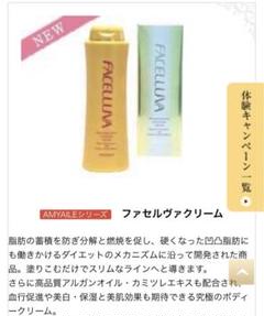 放送大学 割引 ファセルヴァクリームFACELLUVA AILE ダイエット ボディクリーム