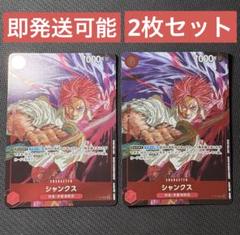 9.⭐️未開封品【シャンクス 50枚セット 】 ジャンプ ワンピースカードゲーム Amazon.co.jp: ワンピースカードゲーム OP01-120 シャンクス