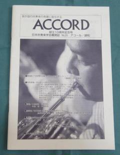新しい楽器学大系 全5冊揃い 日本吹奏楽学会 音楽 2025年最新】吹奏楽学会の人気アイテム - メルカリ