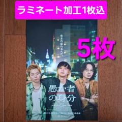 愚か者の身分 映画 フライヤー チラシ 北村匠海 綾野剛 山下美月