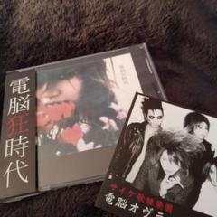 電脳オヴラアト電脳狂時代