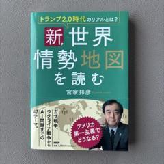 トランプ2.0時代のリアルとは? 新・世界情勢地図を読む