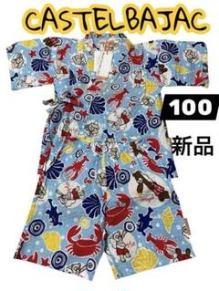新品 CASTELBAJAC 甚平 100cm 綿100% カステルバジャック