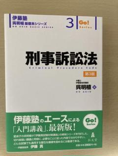 【値引き応じます】呉明植　基礎本シリーズ六冊セット 憲法 第2版 (伊藤塾呉明植基礎本シリーズ 6) | 呉 明植 |本